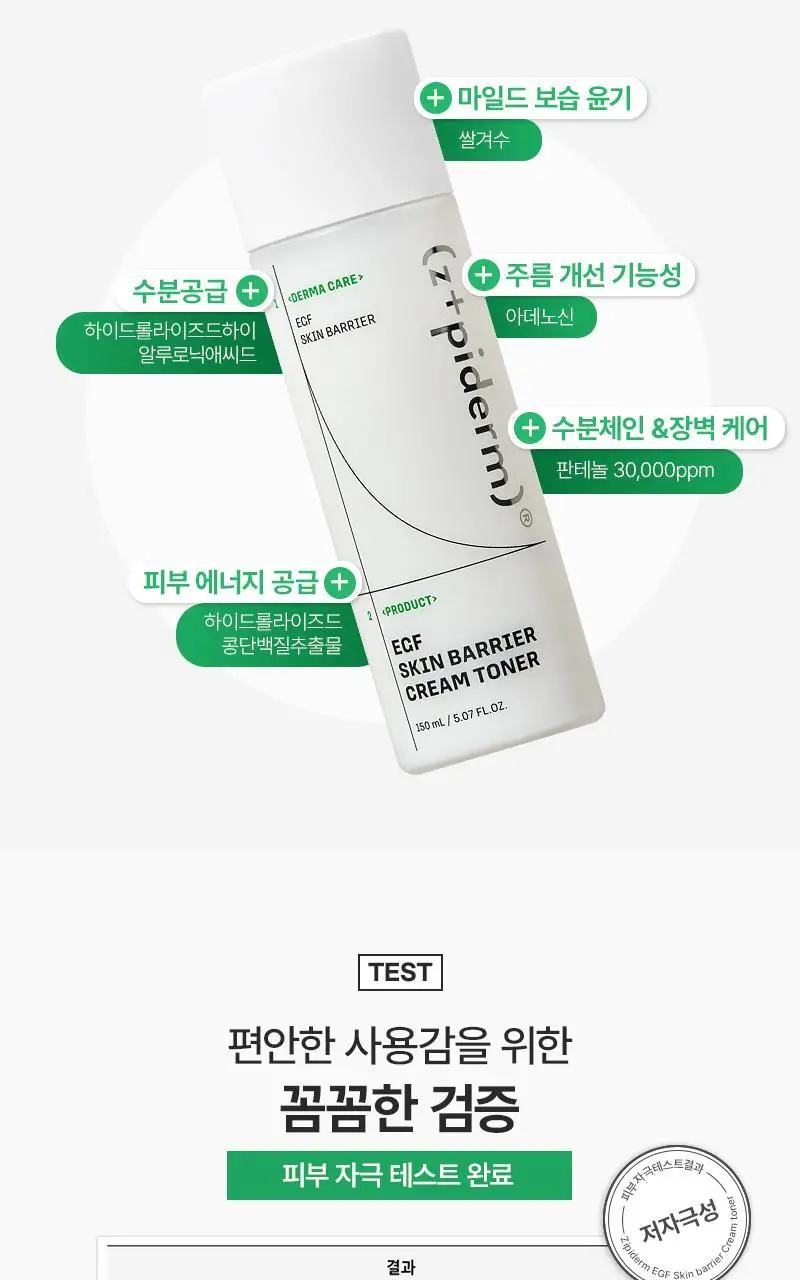 [장벽탄력/화잘먹] 지피덤 셀트리온EGF 스킨베리어 크림에센스 밀키토너 150ml 상세페이지 27